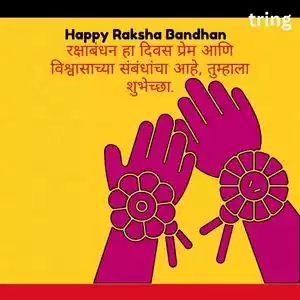 raksha bandhan quotes in marathi (1).jpg raksha bandhan quotes in marathi (1).jpg