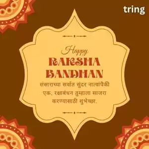 raksha bandhan quotes in marathi (8).jpg raksha bandhan quotes in marathi (8).jpg