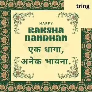 raksha bandhan quotes in marathi (2).jpg raksha bandhan quotes in marathi (2).jpg
