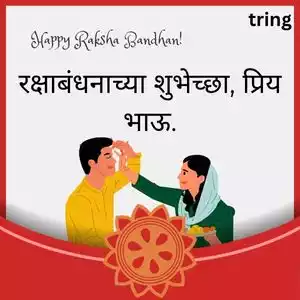 raksha bandhan quotes in marathi (3).jpg raksha bandhan quotes in marathi (3).jpg