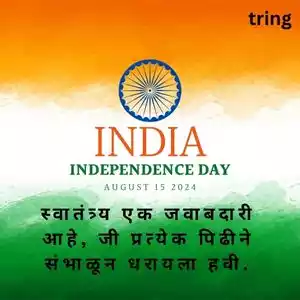 independence day quotes in marathi (1).jpg independence day quotes in marathi (1).jpg