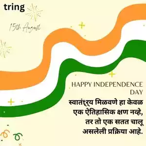 independence day quotes in marathi (2).jpg independence day quotes in marathi (2).jpg