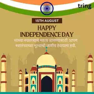 independence day quotes in marathi (3).jpg independence day quotes in marathi (3).jpg