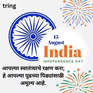 independence day quotes in marathi (6).jpg independence day quotes in marathi (6).jpg