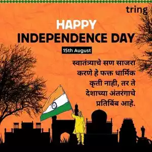 independence day quotes in marathi (8).jpg independence day quotes in marathi (7).jpg