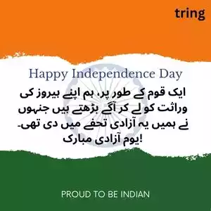 independence day quotes in urdu (9).jpg independence day quotes in urdu (9).jpg