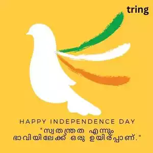 independence day quotes in malayalam (9).jpg independence day quotes in malayalam (9).jpg