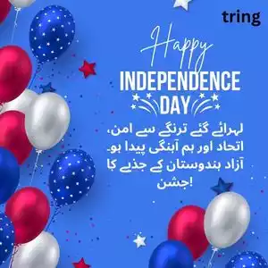 independence day quotes in urdu (10).jpg independence day quotes in urdu (10).jpg