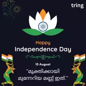 independence day quotes in malayalam (3).jpg independence day quotes in malayalam (3).jpg