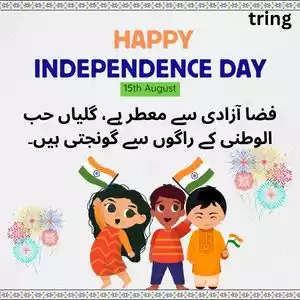 independence day quotes in urdu (4).jpg independence day quotes in urdu (4).jpg