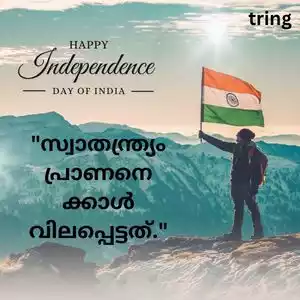 independence day quotes in malayalam (4).jpg independence day quotes in malayalam (4).jpg