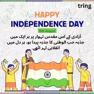 independence day quotes in urdu (6).jpg independence day quotes in urdu (6).jpg