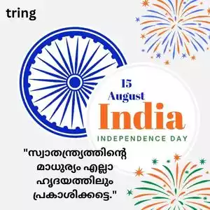 independence day quotes in malayalam (6).jpg independence day quotes in malayalam (6).jpg