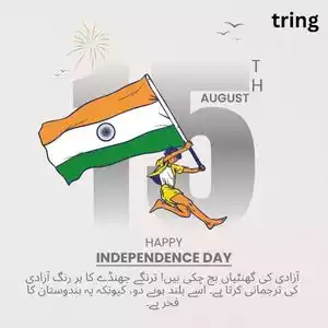 independence day quotes in urdu (8).jpg independence day quotes in urdu (8).jpg