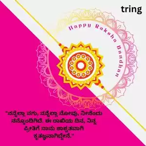 raksha bandhan quotes in kannada (5).jpg raksha bandhan quotes in kannada (5).jpg