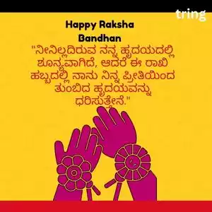 raksha bandhan quotes in kannada (6).jpg raksha bandhan quotes in kannada (6).jpg