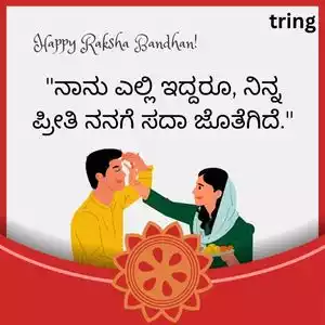 raksha bandhan quotes in kannada (7).jpg raksha bandhan quotes in kannada (7).jpg
