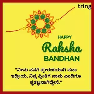 raksha bandhan quotes in kannada (8).jpg raksha bandhan quotes in kannada (8).jpg