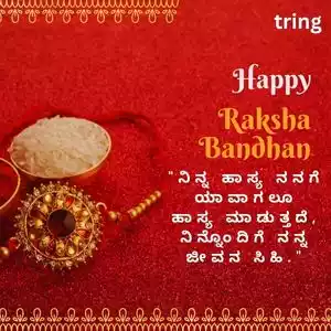 raksha bandhan quotes in kannada (1).jpg raksha bandhan quotes in kannada (1).jpg