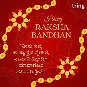 raksha bandhan quotes in kannada (2).jpg raksha bandhan quotes in kannada (2).jpg