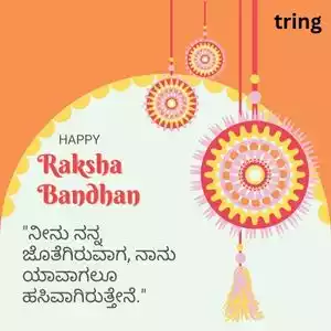 raksha bandhan quotes in kannada (3).jpg raksha bandhan quotes in kannada (3).jpg