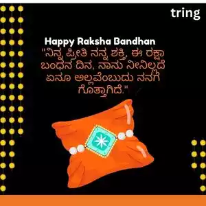 raksha bandhan quotes in kannada (4).jpg raksha bandhan quotes in kannada (4).jpg