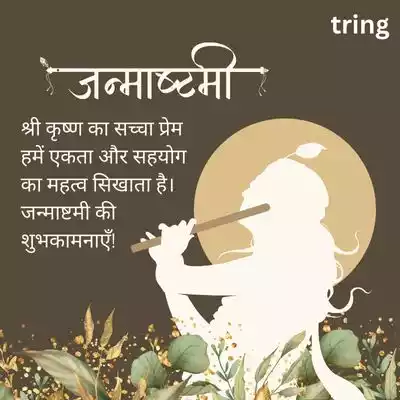 Shree Krishna Quotes for Janmashtami 