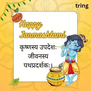 janmashtami quotes in sanskrit (2).jpg janmashtami quotes in sanskrit (2).jpg