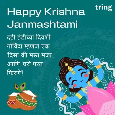 Dahi Handi Quotes for WhatsApp in Marathi