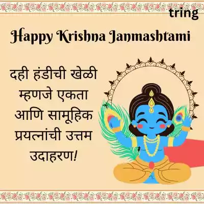 Dahi Handi Quotes in Marathi