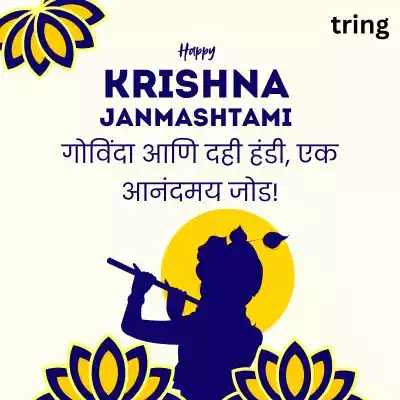 Dahi Handi Short Quotes in Marathi 