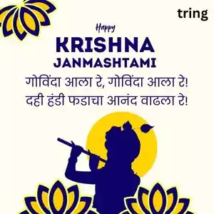 dahi handi quotes in marathi (5).jpg dahi handi quotes in marathi (5).jpg