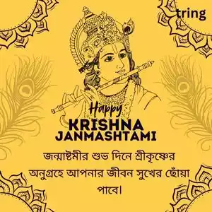 janmashtami quotes in bengali (8).jpg janmashtami quotes in bengali (8).jpg