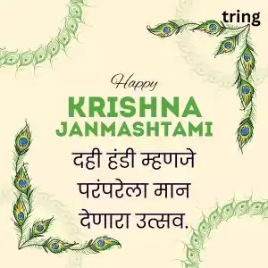 dahi handi quotes in marathi (1).jpg dahi handi quotes in marathi (1).jpg