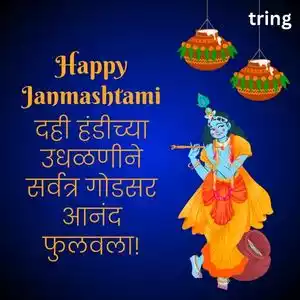 dahi handi quotes in marathi (7).jpg dahi handi quotes in marathi (7).jpg