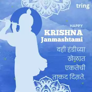 dahi handi quotes in marathi (2).jpg dahi handi quotes in marathi (2).jpg