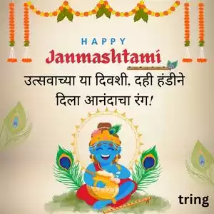 dahi handi quotes in marathi (8).jpg dahi handi quotes in marathi (8).jpg