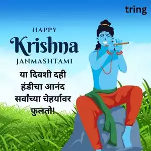 dahi handi quotes in marathi (9).jpg dahi handi quotes in marathi (9).jpg