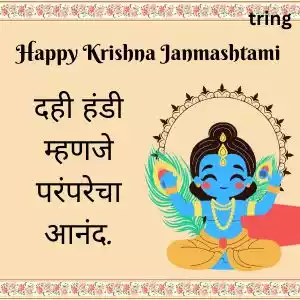 dahi handi quotes in marathi (10).jpg dahi handi quotes in marathi (10).jpg