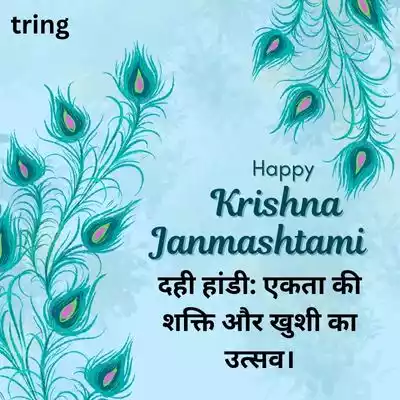 Dahi Handi Short Quotes in Hindi.jpg Dahi Handi Short Quotes in Hindi