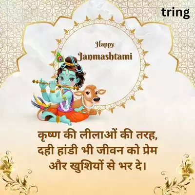 Shree Krishna Quotes for Dahi Handi in Hindi.jpg Shree Krishna Quotes for Dahi Handi in Hindi