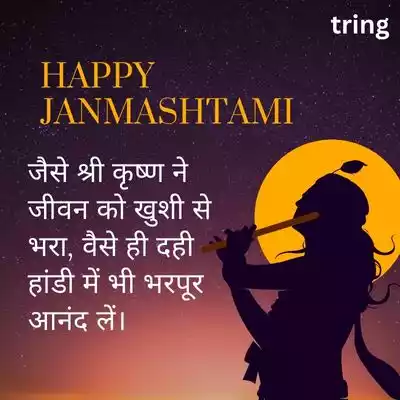 Dahi Handi Quotes in Hindi.jpg Dahi Handi Quotes in Hindi