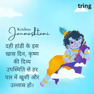 dahi handi quotes in hindi (4).jpg dahi handi quotes in hindi (4).jpg