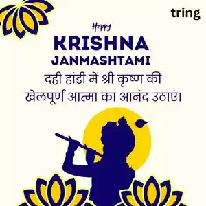 dahi handi quotes in hindi (5).jpg dahi handi quotes in hindi (5).jpg