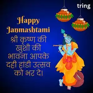 dahi handi quotes in hindi (7).jpg dahi handi quotes in hindi (7).jpg