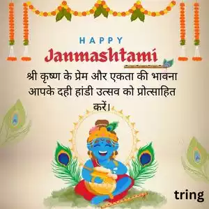 dahi handi quotes in hindi (8).jpg dahi handi quotes in hindi (8).jpg