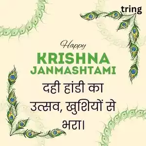 dahi handi quotes in hindi (1).jpg dahi handi quotes in hindi (1).jpg