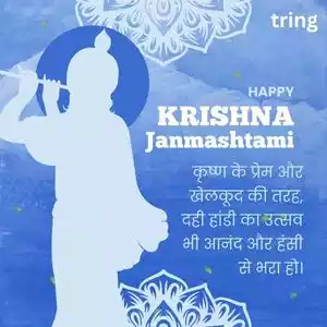 dahi handi quotes in hindi (2).jpg dahi handi quotes in hindi (2).jpg