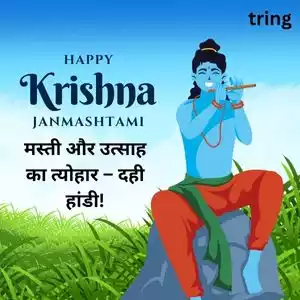 dahi handi quotes in hindi (9).jpg dahi handi quotes in hindi (9).jpg