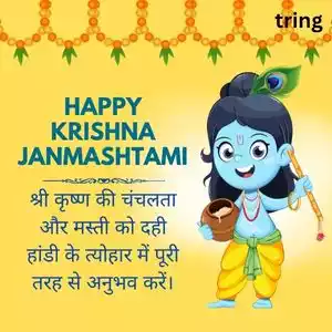 dahi handi quotes in hindi (3).jpg dahi handi quotes in hindi (3).jpg